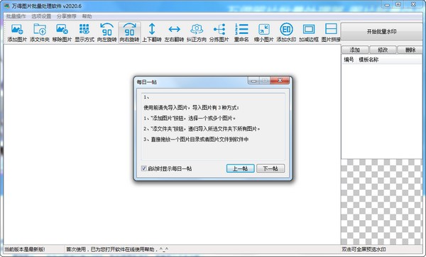 【万得照片批量处理器下载】万得照片批量处理器 v2020.6 官方版