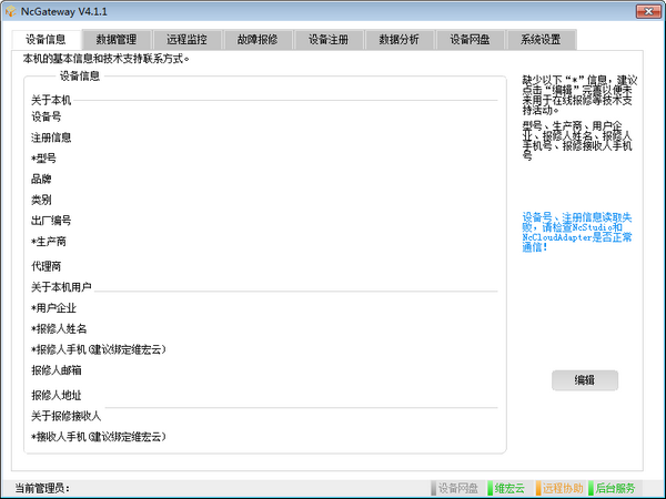 【NcGateway官方版下载】NcGateway(维宏云数据网关) v4.1.1 官方版
