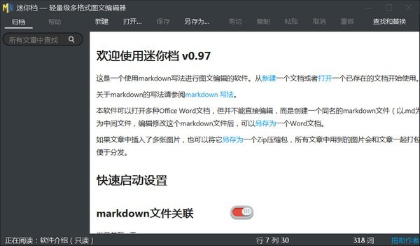 【minidown官方版下载】迷你档(minidown) v2.2 官方版