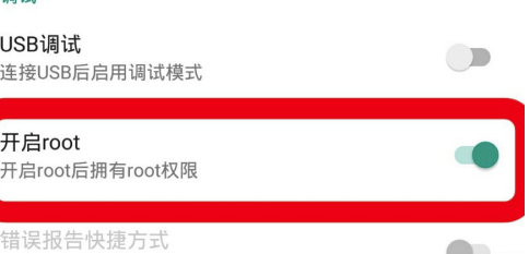 VMOS Pro破解版怎么开启root