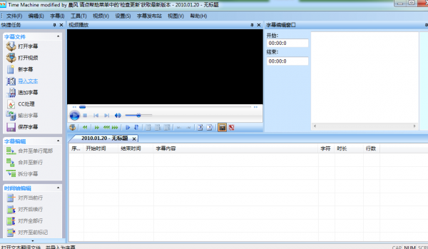 【Time machine激活版下载】Time machine字幕制作软件(时间机器) v11.25.101 绿色中文版