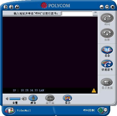 【Polycom激活版下载】Polycom视频会议系统 v8.0.4.4 最新激活版