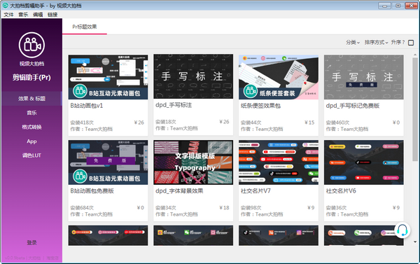 大拍档剪辑助手使用教程