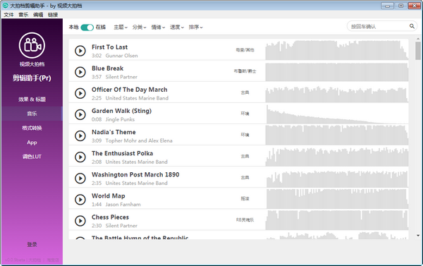大拍档剪辑助手使用教程