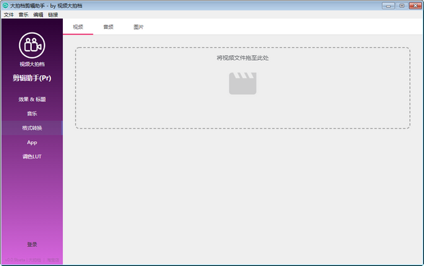 大拍档剪辑助手使用教程