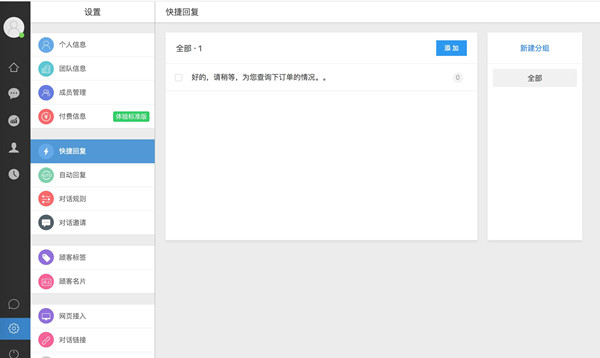 【合从在线客服系统下载】合从在线客服系统官方版 v1.4 绿色免费版