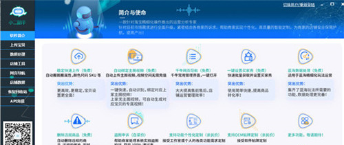 【小二采集特价版】小二采集软件下载 v1.0 绿色激活版