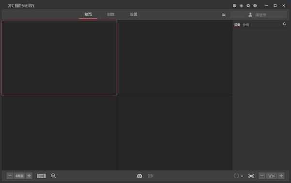 【水星安防系统下载】水星安防系统 v2.1.4.0 官方版