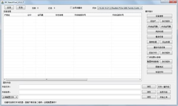 【IPC BatchTool官方版下载】IPC BatchTool(IPH批量修改工具) v3.2.3 官方版