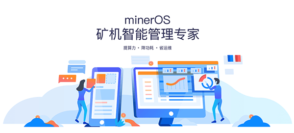 【矿工管家激活版】矿工管家下载(MinerOS) v1.2.1 最新免费版
