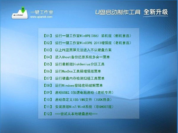 【一键工作室U盘启动盘制作工具下载】一键工作室U盘工具 v5.0.5 官方免费版