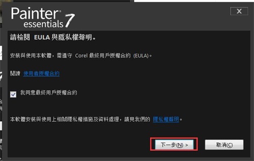 Painter Essentials7破解版安装方法