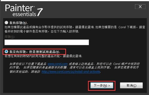 Painter Essentials7破解版安装方法