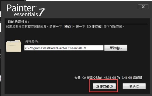 Painter Essentials7破解版安装方法
