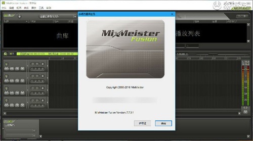 【MixMeister Fusion中文激活版下载】MixMeister Fusion中文汉化版 v7.3.5.1 绿色激活版
