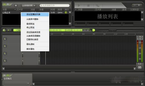MixMeister Fusion中文破解版使用教程