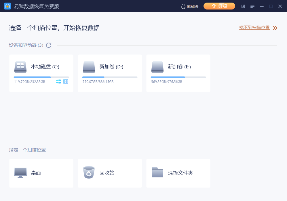 【易我数据恢复免费版】易我数据恢复软件下载 v13.8 绿色激活版