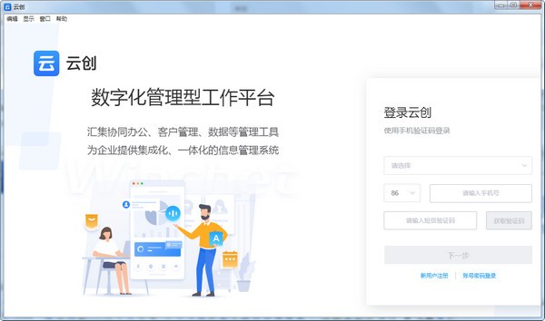 【云创系统下载】云创 v2.0.5 官方版