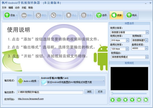 【枫叶Android手机视频转换器官方版下载】枫叶Android手机视频转换器 v13.1.0.0 官方版