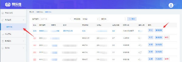 【易乐维激活版下载】易乐维 v2.1.8.8 官方版