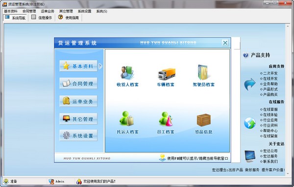 【宏达货运管理工具下载】宏达货运管理系统 v2.0 官方版