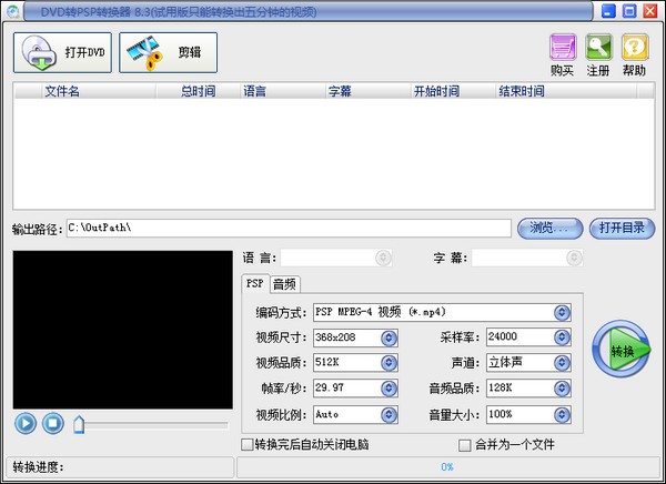 【易杰DVD转PSP转换器下载】易杰DVD转PSP转换器 v8.3 官方版