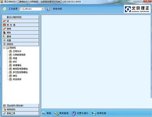 【理正工具箱8.5激活版】理正工具箱免费下载 v8.5 免安装激活版
