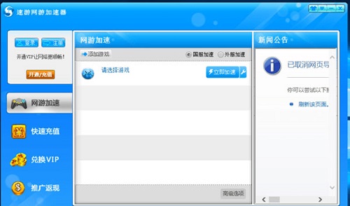 【速游网游加速器激活版】速游网游加速器下载 v4.1.6 永久免费版(附激活码)