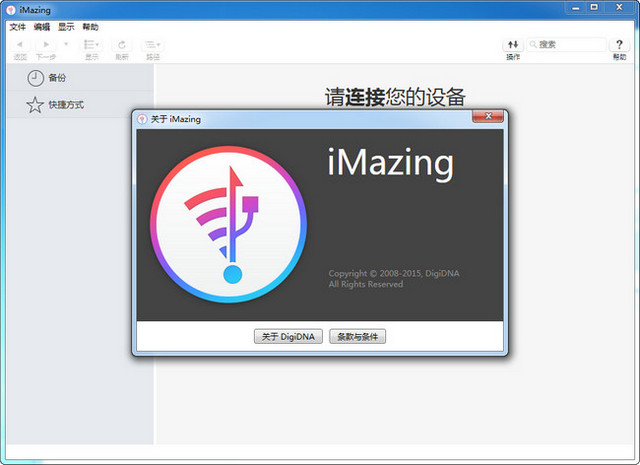 【iMazing激活版下载】iMazing完整版 v2.12.3.0 中文PC版