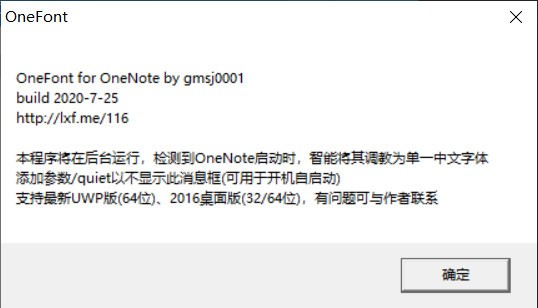 【OneFont免费版下载】OneFont(防OneNote字体切换工具) v2020.7.25 免费版