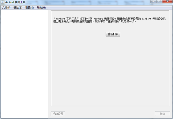 【AirPort实用工具下载】AirPort Utility下载(AirPort实用工具) v5.6.1 官方免费版
