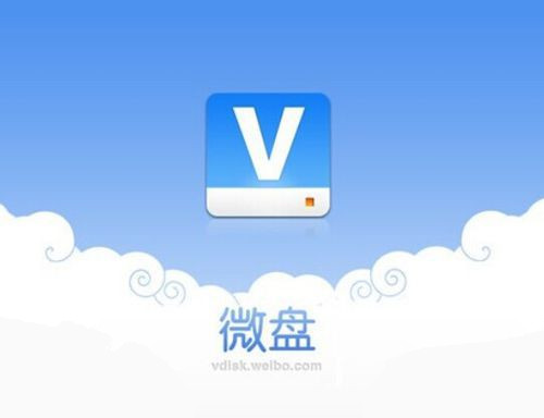 【新浪微盘下载】新浪微盘最新版 v2020 官方绿色版