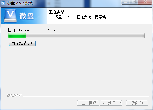 微盘windows客户端截图