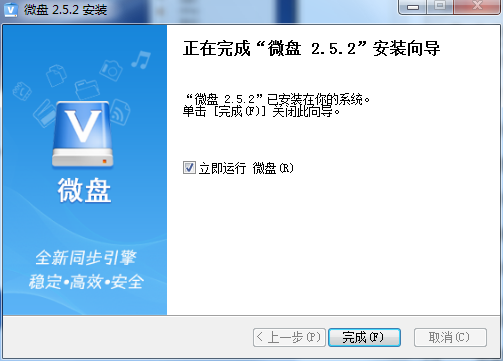 微盘windows客户端截图