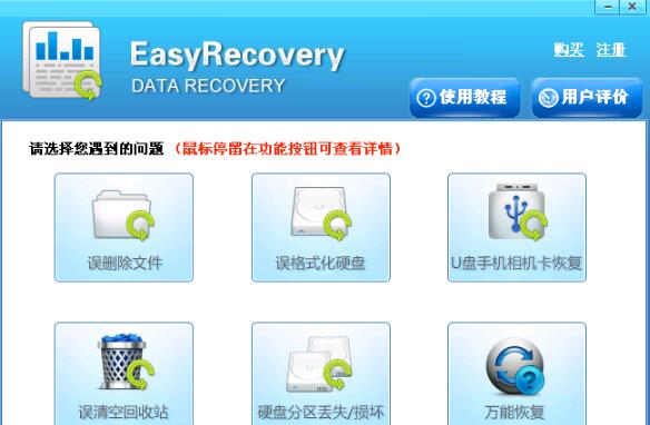 【EasyRecovery2020激活版下载】EasyRecovery2020免费版 v14.0.0.0 中文版（含永久密钥）
