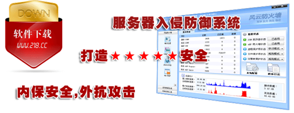 【风云防火墙激活版】风云ARP防火墙下载 v1.3.0.900 个人激活版