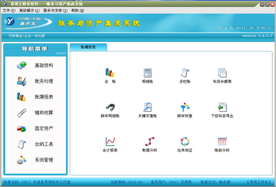 【易用王财务软件】易用王财务软件下载 v3.6 免费版