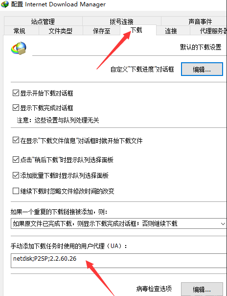 使用IDM2021破解版下载百度网盘资源教程截图1