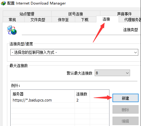 使用IDM2021破解版下载百度网盘资源教程截图2