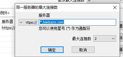 使用IDM2021破解版下载百度网盘资源教程截图3