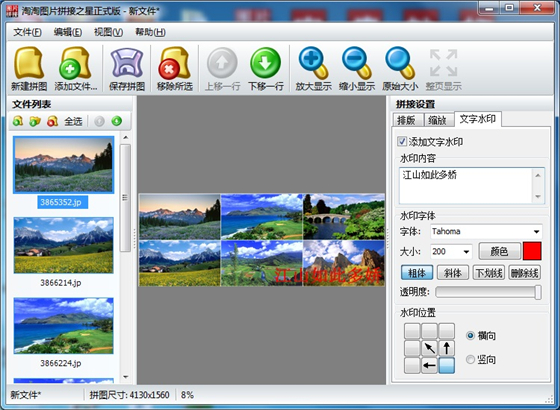 【淘淘图片拼接之星下载】淘淘图片拼接之星正式版 v5.0 免费版
