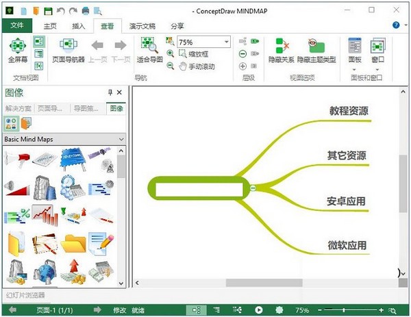 【ConceptDraw MINDMAP官方版下载】ConceptDraw MINDMAP(思维导图软件) v11.0.0 官方版