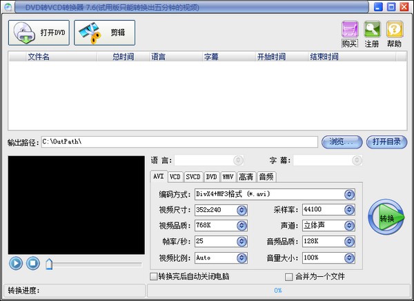 【易杰DVD转VCD转换器免费版下载】易杰DVD转VCD转换器 v7.6 官方版