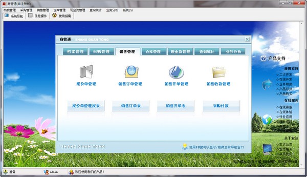 【商管通下载】商管通 v1.0 官方版