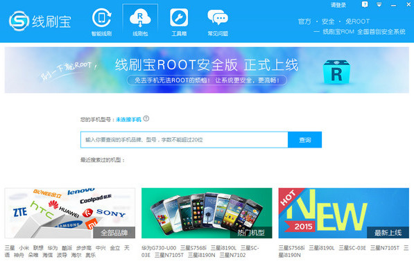 【线刷宝刷机工具下载】线刷宝刷机工具正式版 v1.0.7.71 官方免费版