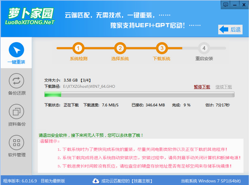 【萝卜家园一键重装系统下载】萝卜家园一键重装系统官方版 v6.9.9.22 绿色免费版