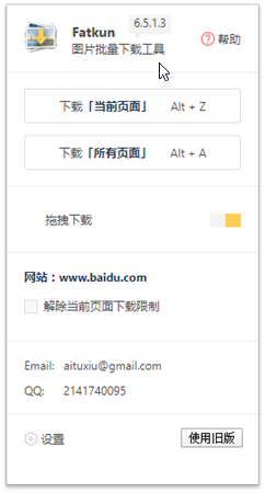 【Fatkun图片批量下载】Fatkun图片批量下载电脑版 v6.5.13 最新版