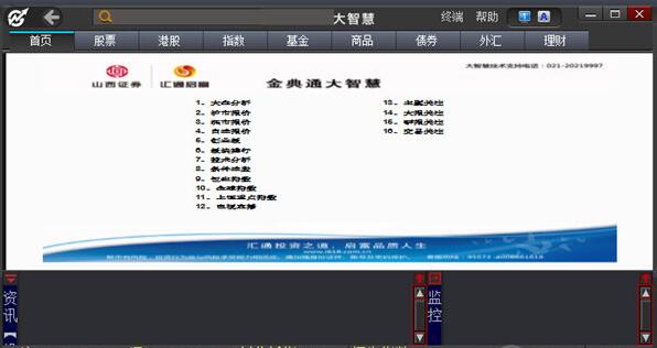【山西大智慧下载】山西证券大智慧官方下载 v7.60 绿色经典版