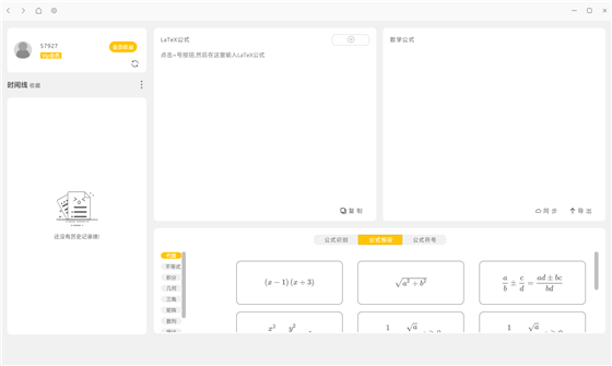 【极度公式电脑版下载】极度公式绿色版 v1.0.2 最新版