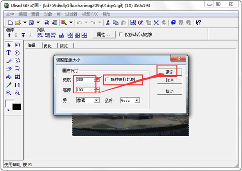 Ulead GIF Animator5.11中文破解版使用方法